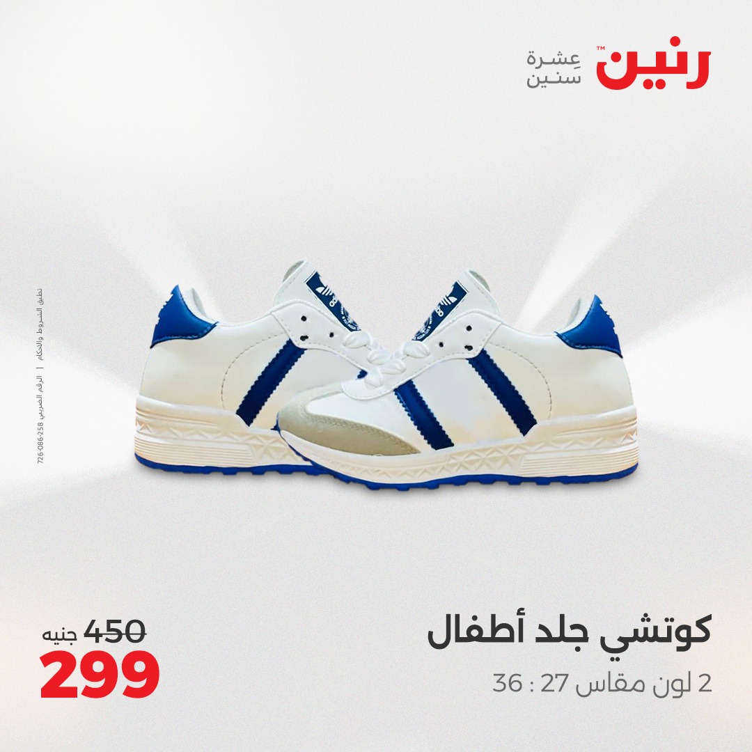 raneen offers from 6may to 7may 2025 عروض رنين من 6 مايو حتى 7 مايو 2025 صفحة رقم 21
